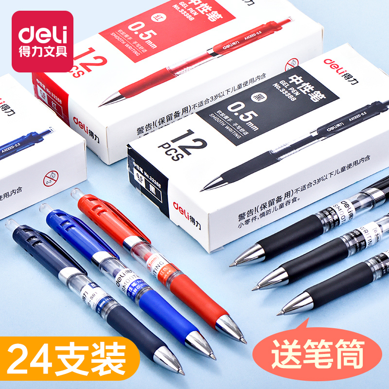 得力教师按动中性笔黑色