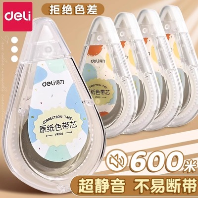 得力米黄色修正带涂改带
