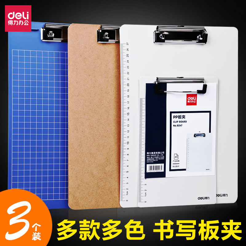 得力文件夹木板夹A4学生用书写板夹a5写字垫夹垫板资料册试卷夹纸夹板三个装菜单夹子板夹包邮