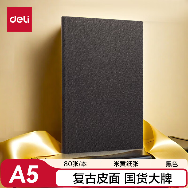 得力笔记本本子商务简约加厚记事本a5b5笔记本子厚本子日记本皮面本办公文具用品大学生会议记录本记录本考研