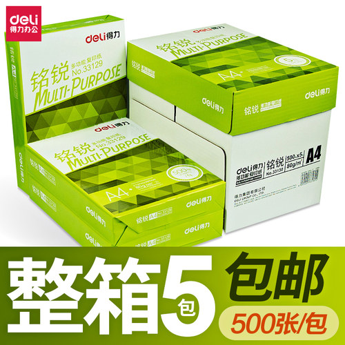 包邮70g整箱批发双面打印a4纸