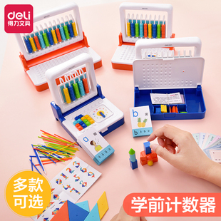 得力计数器算盘小学生珠心算学具盒儿童基数算盘小学生一二年级算术架积木记数器一年级数学教具包邮