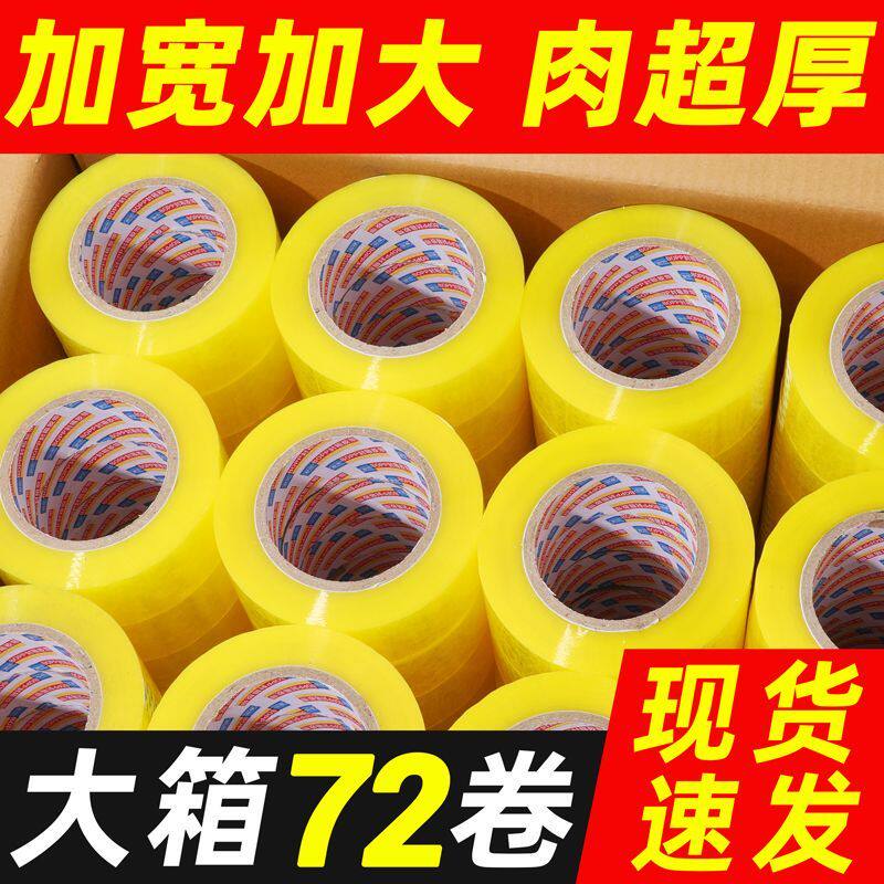 舒荣超厚透明胶带快递打包封箱