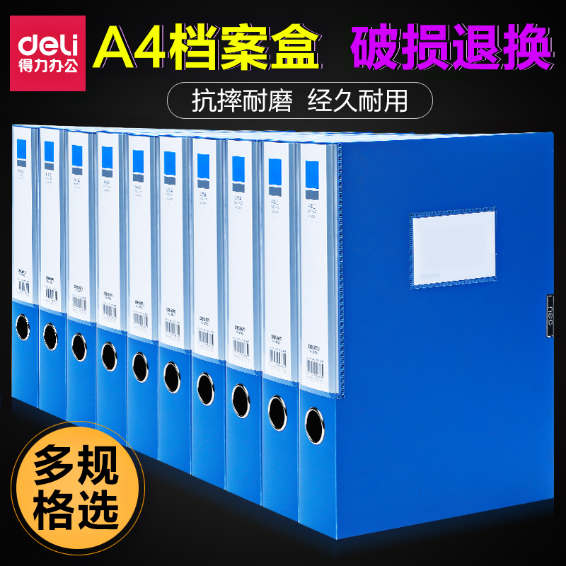 5个装得力a4塑料会计奖状档案盒