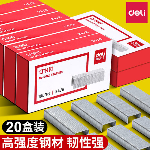 得力订书钉25页订书针不锈钢