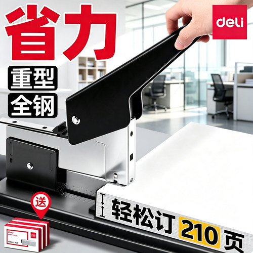 得力订书机办公用省力用大号