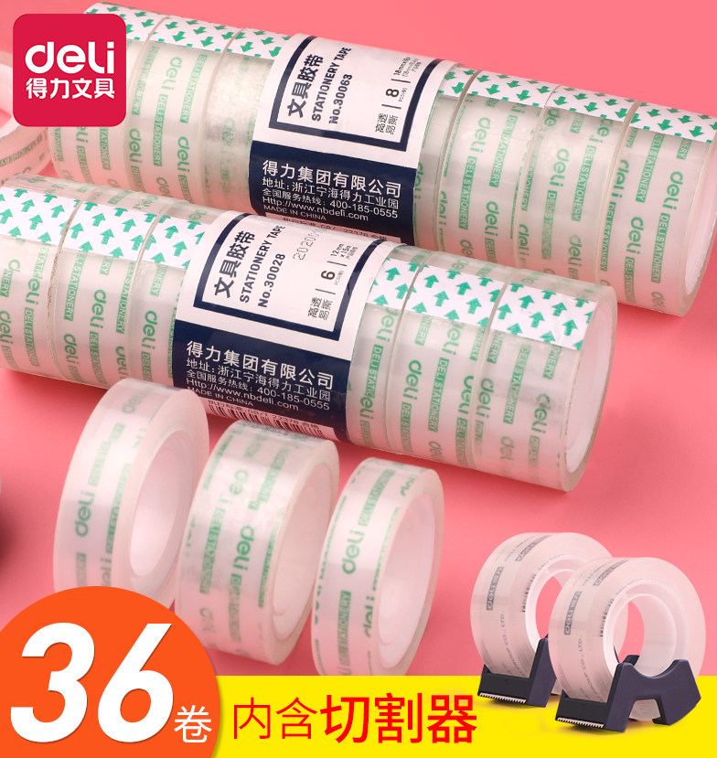 得力小胶带透明 学生用可爱 卡通透明胶 小号1.2cm手工错题手撕胶纸1.8cm强力窄学生胶条 彩色胶带胶布贴包邮