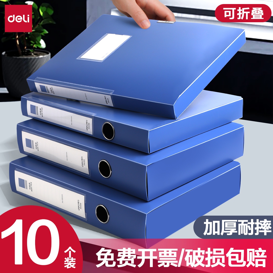 得力档案盒文件资料盒