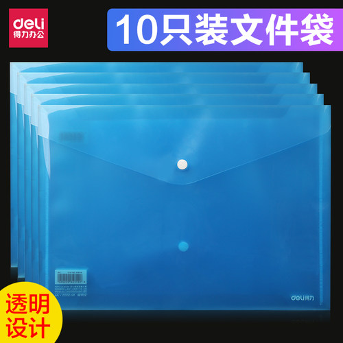 得力加厚大容量a4透明按扣文件袋
