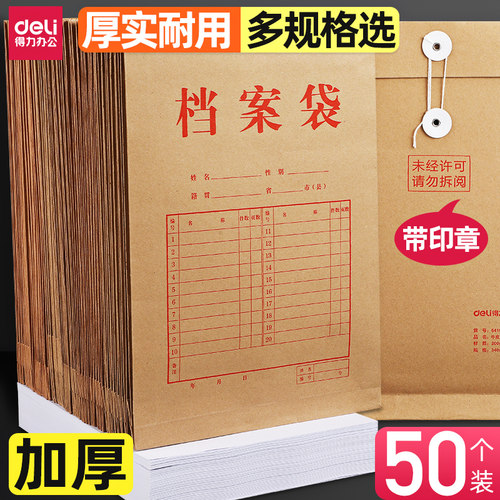 得力牛皮纸档案袋文件卷