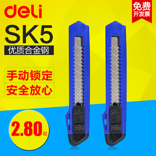 得力美工刀片壁纸裁剪学习办公