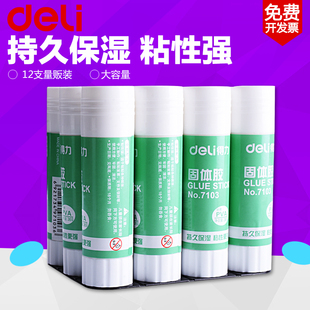 包邮 得力7103固体胶12支装 9g21g36g大号固体胶棒胶水高粘度强力幼儿园儿童中小学生手工课办公财务用品