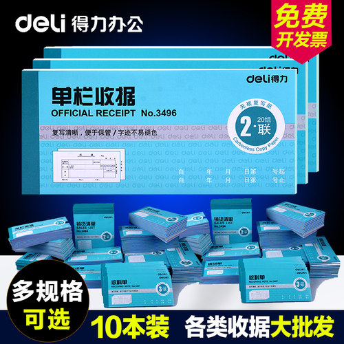 得力财务票据二联收款