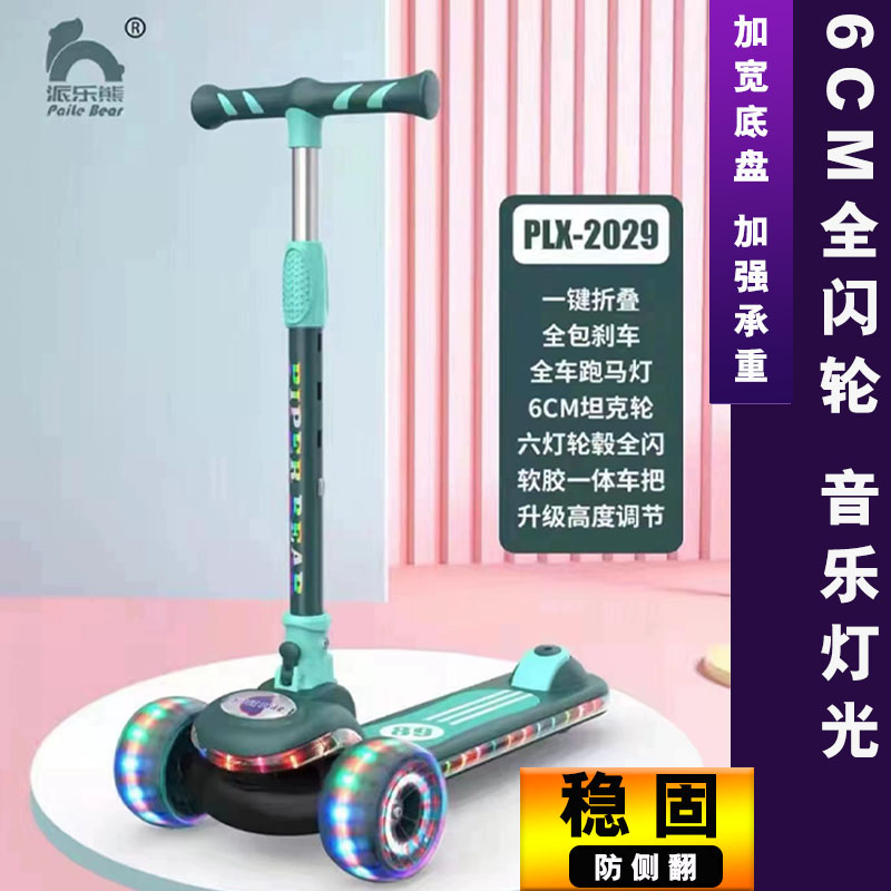 派乐熊滑板车儿童滑板车3到12岁多种模式多档调节加厚底板溜溜车