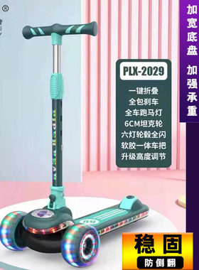 派乐熊滑板车儿童滑板车3到12岁多种模式多档调节加厚底板溜溜车