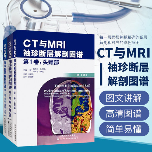 正版书籍mri袖珍断层解剖图谱
