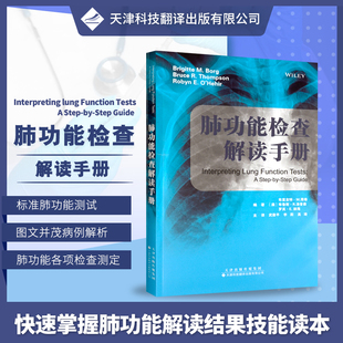 肺功能检查解读手册 官方直营 现货 完整 肺功能测试 呼吸肌力 呼吸内科 检测 肺部影像学图谱 肺功能报告指南