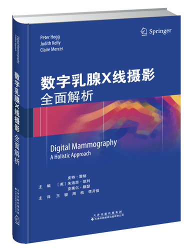 【官方直营】数字乳腺X线摄影:全面解析 乳腺生长发育和解剖 乳腺癌的病因 乳腺影像学检查技术 乳腺X线摄影体位设计 乳腺密度