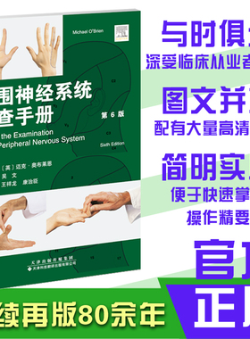 周围神经系统辅助检查手册（第6版） 吴文 周围神经的检查手段，包括脊柱和脊神经根、脊副神经、臂丛、肌皮神经、腋神经、桡神经