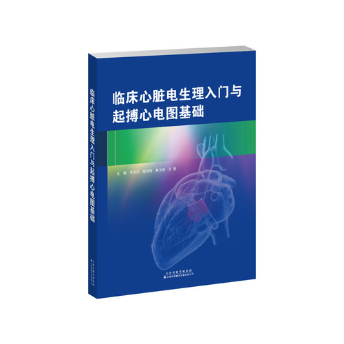 心电图起搏器心脏电生理现象