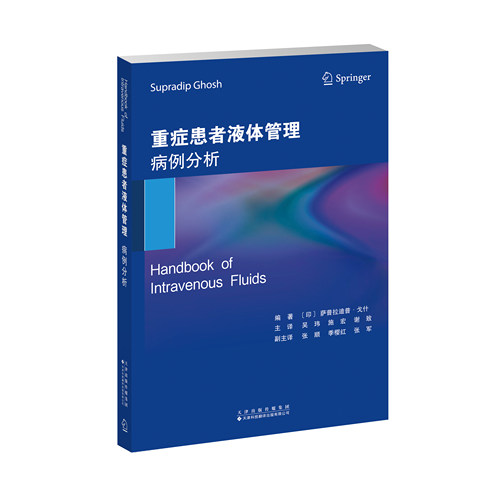 重症患者液体管理病例分析