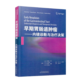 早期胃肠道肿瘤:内镜诊断与治疗决策 上胃肠道内镜Barrett食管的内镜诊断标准早期胃癌的内镜检查