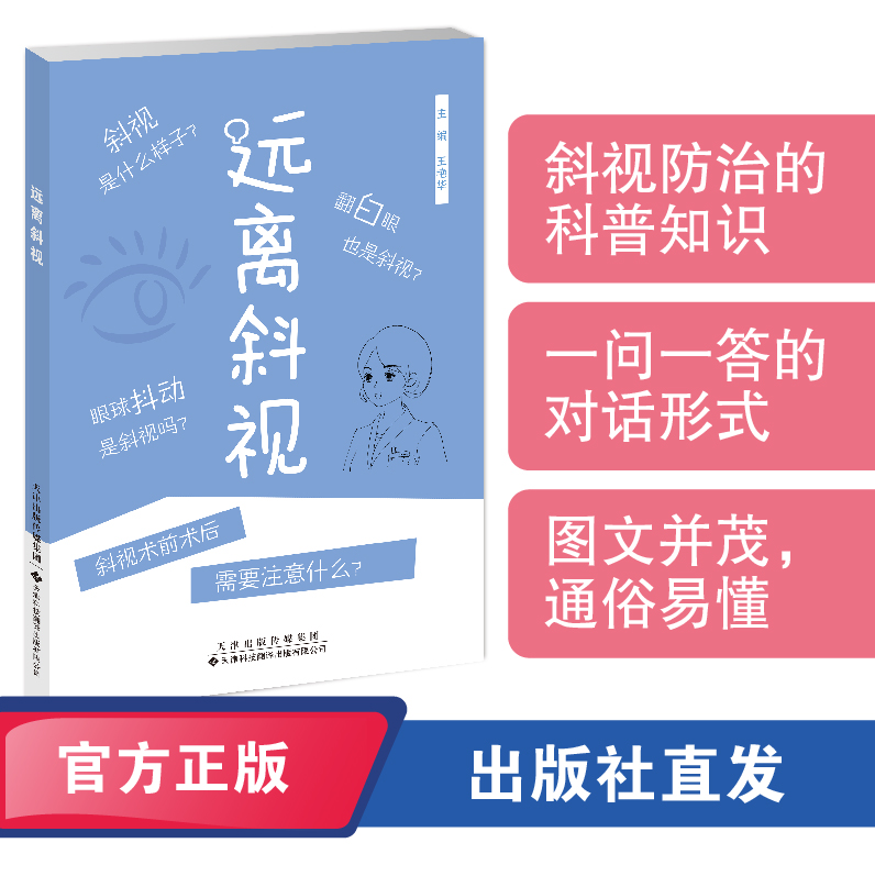 远离斜视王艳华斜视是什么样子
