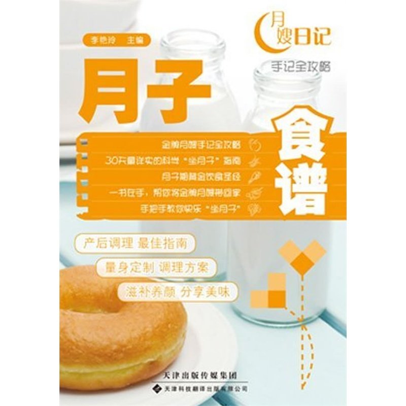 正版书籍 月子食谱 调理食谱 妇幼保健食谱 合理应对哺乳期涨奶状况  产后恶露巧应对 产后伤口如何护理 如何促进术后伤口愈合,书籍/杂志/报纸,两性健康,淘宝优惠券,粉丝福利购,淘宝优惠卷