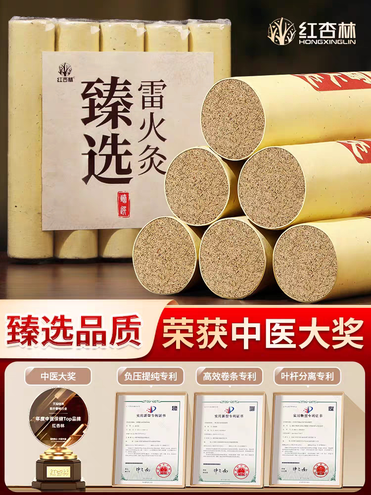 红杏林4cm艾灸柱随身灸家用艾柱艾条纯艾草绒雷火灸图片