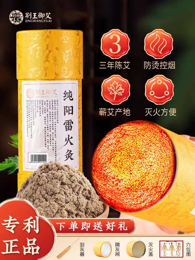 荆王御艾纯阳雷火灸艾条纯艾正品大艾条艾灸十根