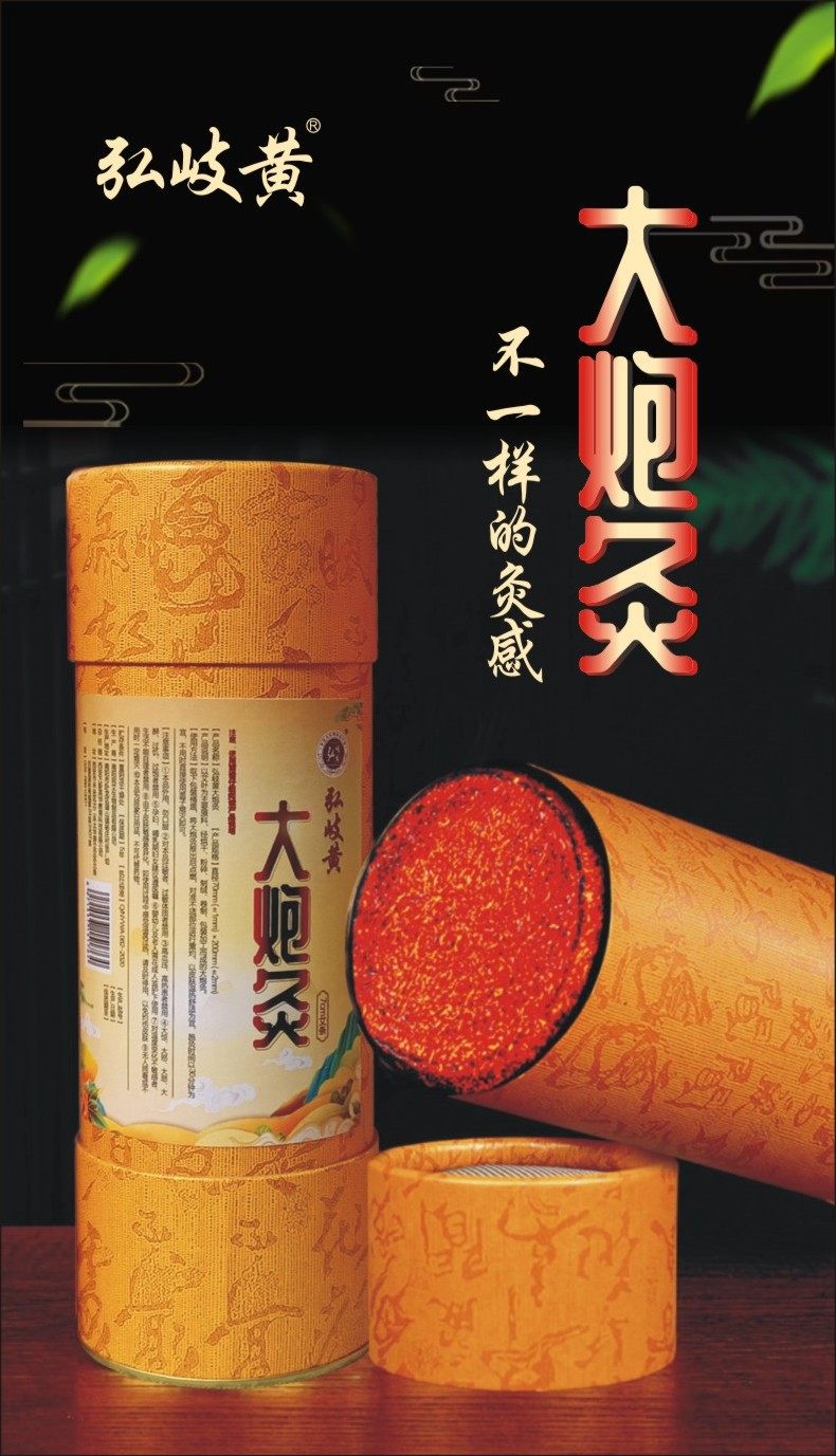 弘岐黄大艾条特大号家用雷火灸粗艾柱蕲艾宫寒纯艾灸条五行加粗