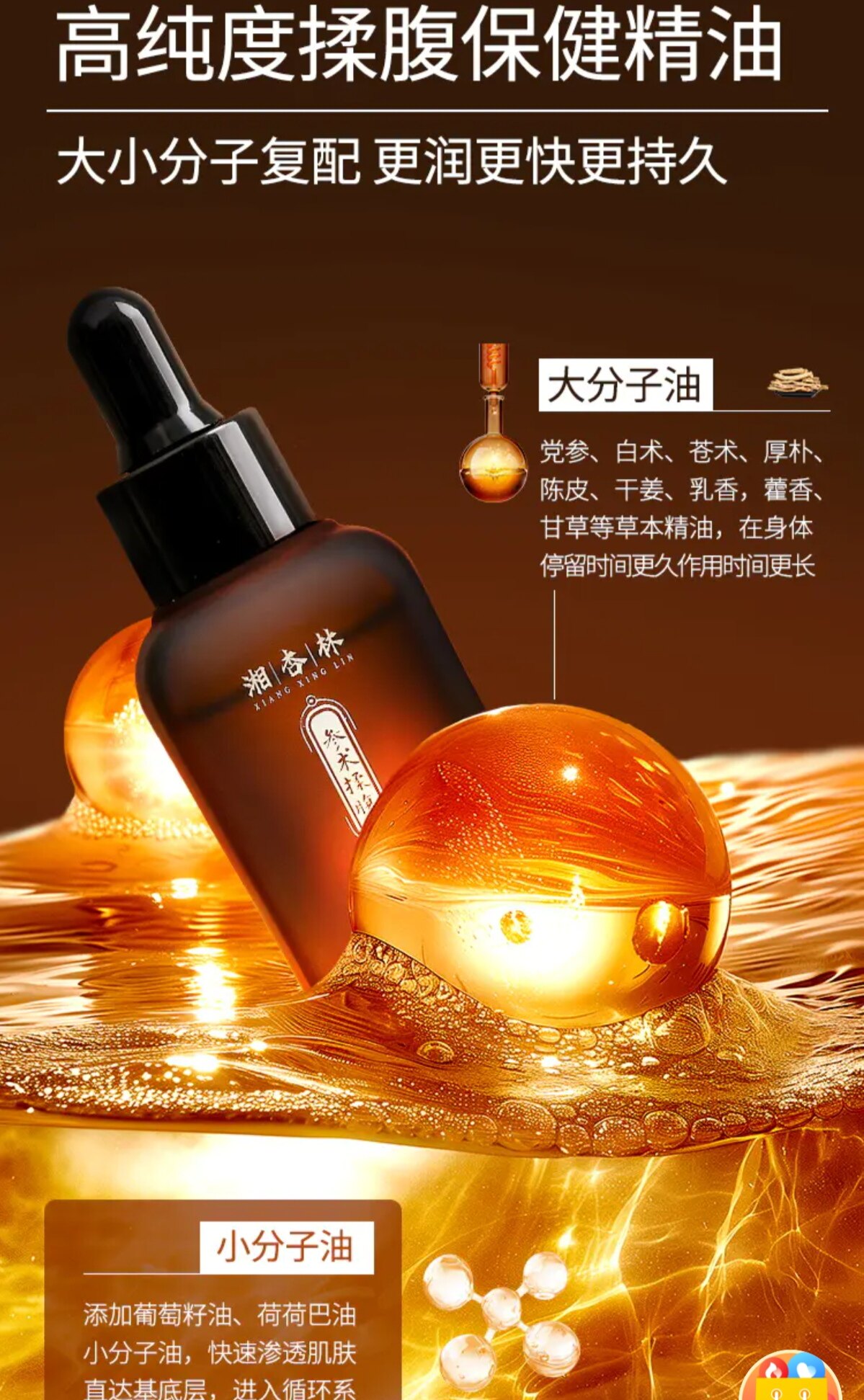 湘杏林参术揉腹保健精油大小分子油改善脾胃虚弱改善中焦堵