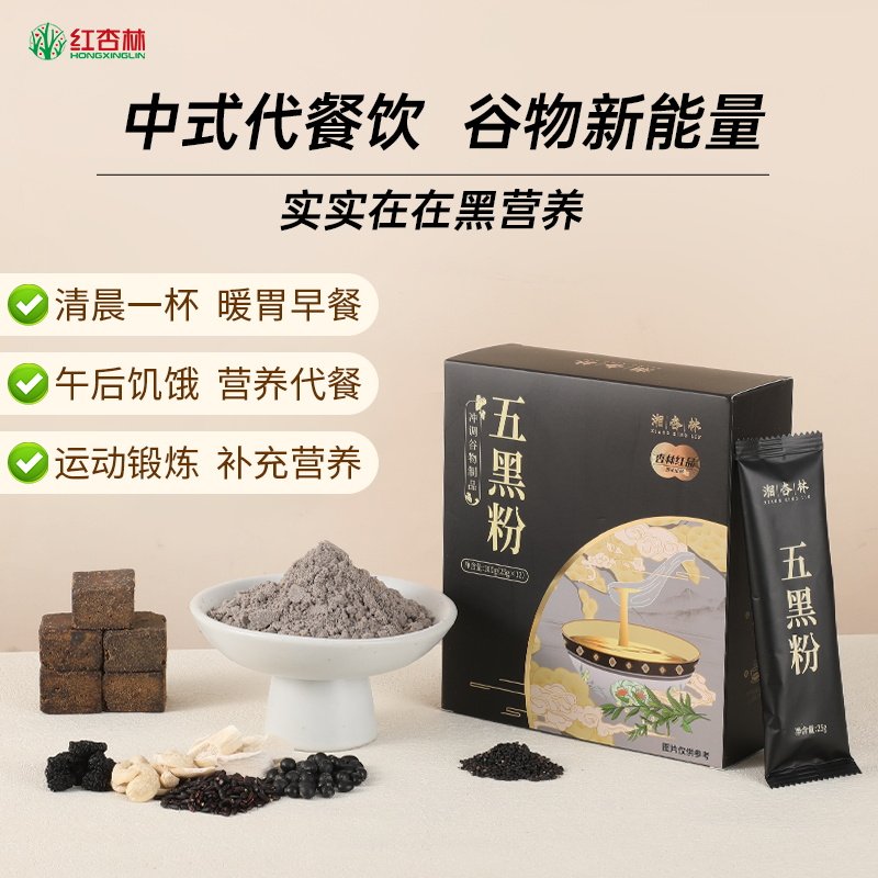 湘杏林五黑粉补肾气黑色食品多吃天然粉粉食品