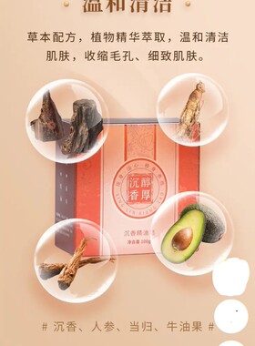 红杏林沉香精油皂自带沥水盒全身儿童可用痘痘肌收缩毛孔细致肌肤