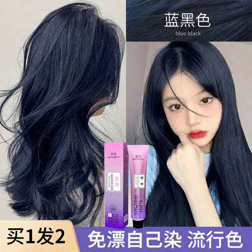 蒙倩蓝黑色染发剂膏买一发二