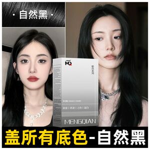 自然黑染发膏2026新款蒙倩品牌正品自己在家轻松染显白焗油染发剂