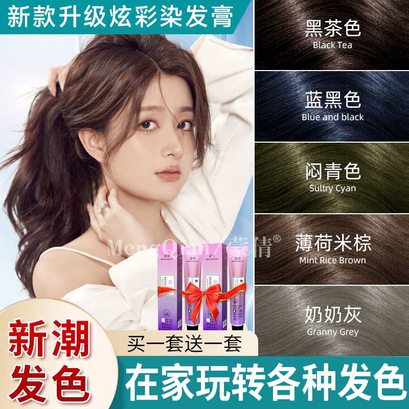 2023新款流行色冷茶亚麻染发蒙倩