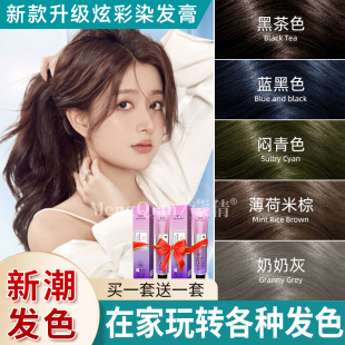 2026新款流行色冷茶奶茶亚麻灰棕色纯染发剂膏自己在家染发植物女
