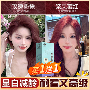【玫瑰粉棕】浆果玫红色免漂染发膏植物盖白流行色自己在家染发剂