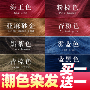 2021流行色新款自己在家染头发剂膏纯变色染发剂温变感女植物天然