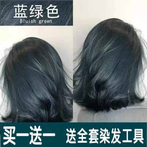 【买一送一】蒙倩蓝绿色染发膏