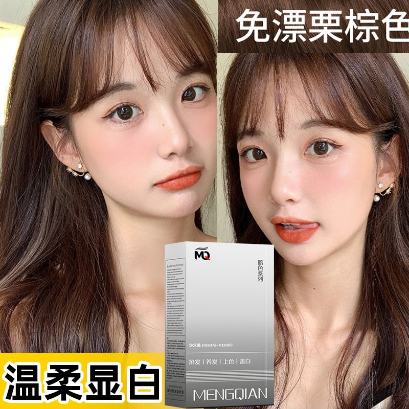显白栗棕色染发膏免漂流行潮色盖白自己在家轻松染显白焗油染发剂