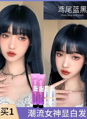 蒙倩鸢尾蓝黑色染发剂膏2025流行色显白植物鸢尾兰黑蓝色免漂纯女