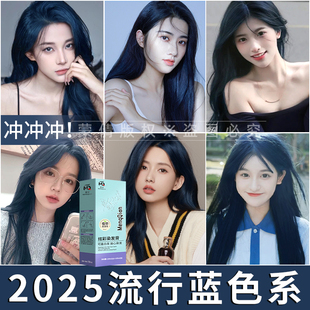 2026流行色蒙倩染发膏蓝黑色自己染学生鸢尾蓝黑染头发膏剂植物女