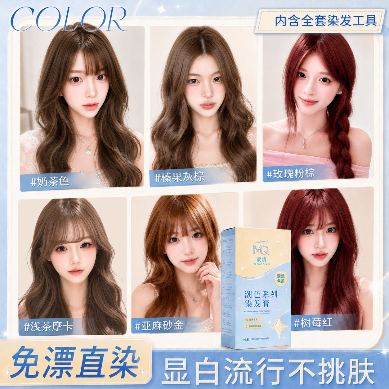 棕色系蒙倩染发膏榛果灰棕浅茶摩卡自己在家显色流行色系学生新款