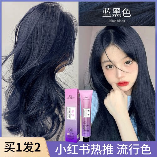 蒙倩植物染发剂买一送一
