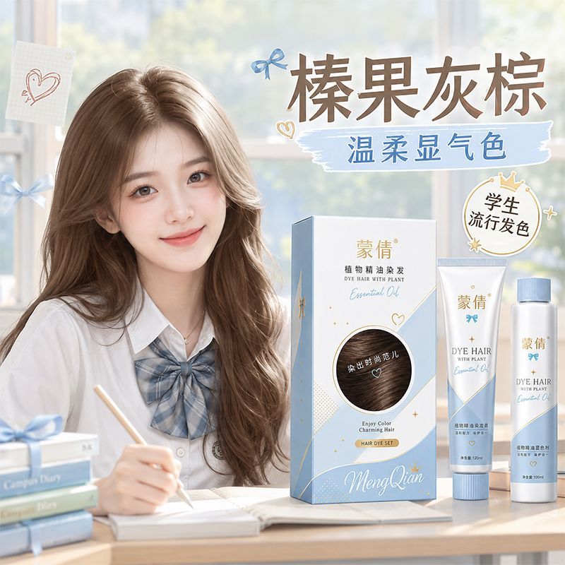 蒙倩染发膏剂免漂榛果灰粽2026流行色亚麻灰棕黑茶色浅茶摩卡