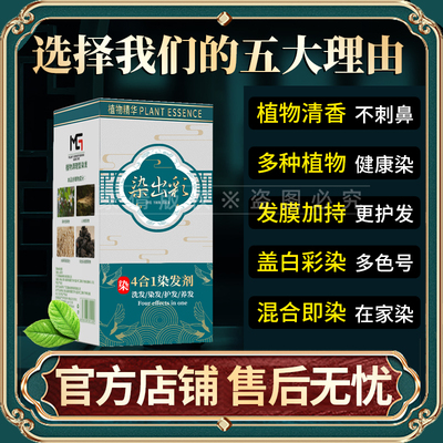 【多种植物萃取】蒙倩染发膏遮白发自己在家染免漂不沾头皮不沾手