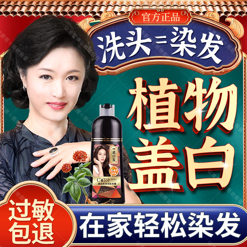 同仁彩一洗黑染发剂轻松盖白发自己在家染洗头染发膏植物不沾头皮