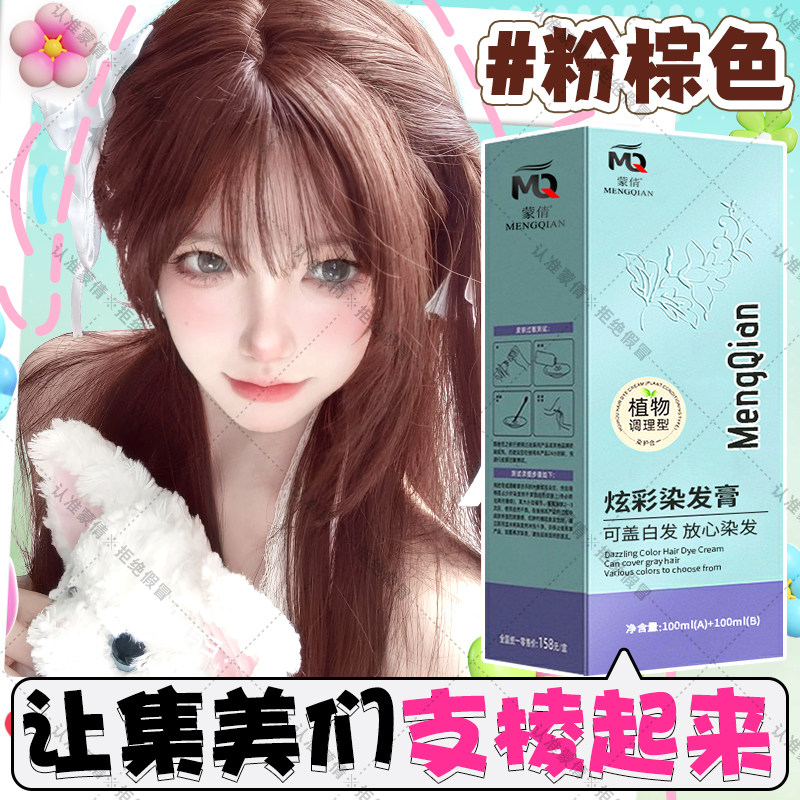 粉棕色染发膏自己在家染显白自然